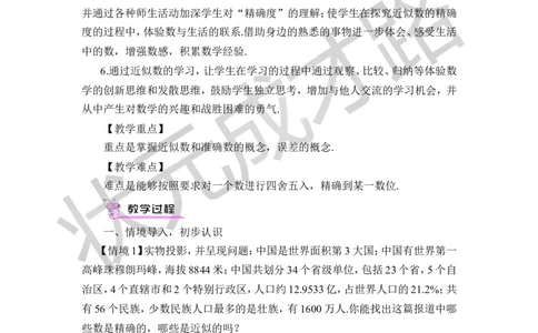 1.7近似数_1、初中学习资料_2024秋改版_七上数学最新版课件_沪科版七上课课件_沪7数上教案_第1章有理数