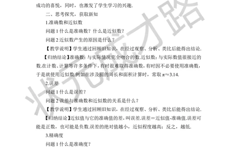 1.7近似数_1、初中学习资料_2024秋改版_七上数学最新版课件_沪科版七上课课件_沪7数上教案_第1章有理数