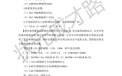 1.7近似数_1、初中学习资料_2024秋改版_七上数学最新版课件_沪科版七上课课件_沪7数上教案_第1章有理数