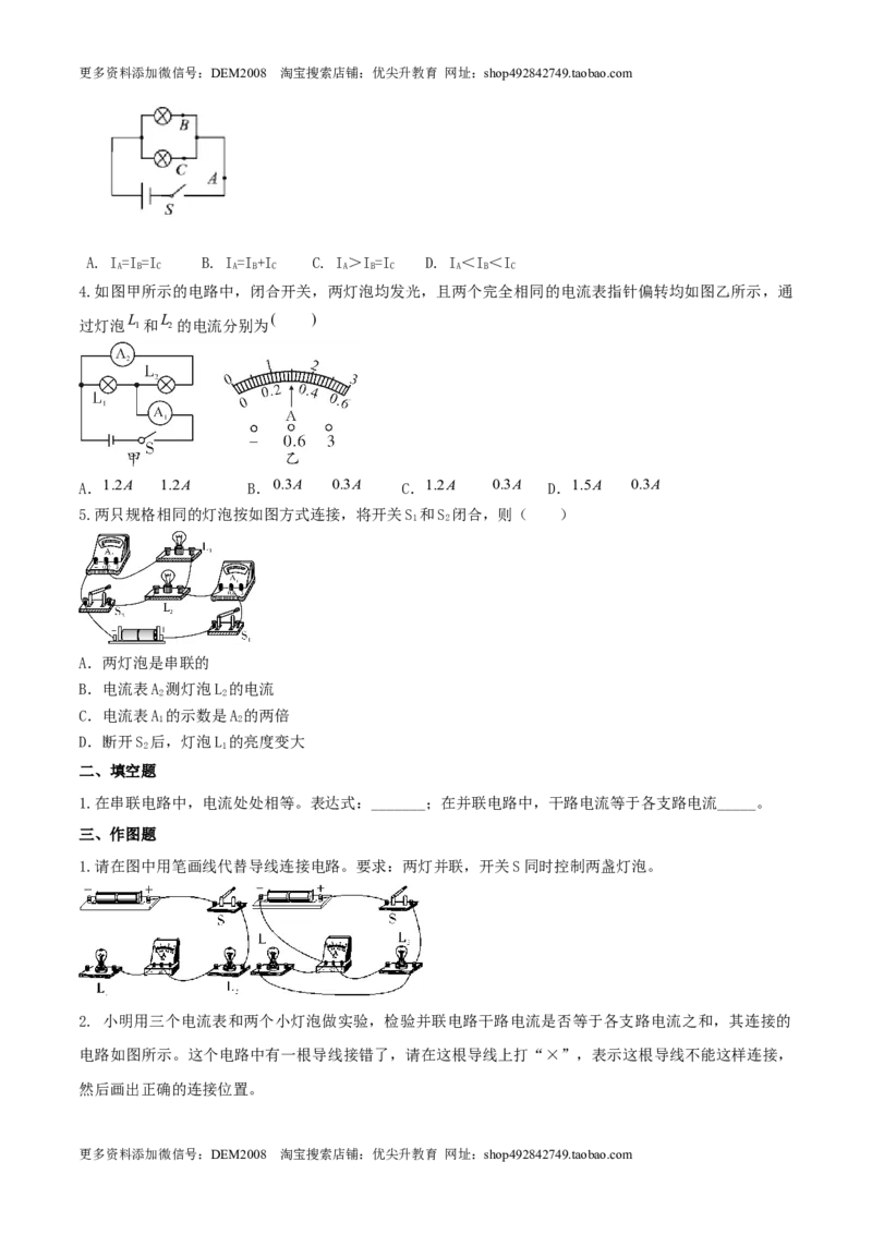 15.5串并联电路中电流的规律（原卷版）_1、初中学习资料_4-4、物理_4-4-5、初三物理全册_人教版物理九年级全一册课时练习（090份）_课时练习第1套