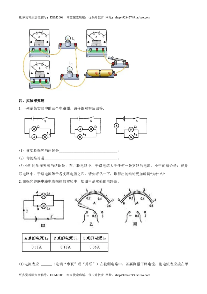 15.5串并联电路中电流的规律（原卷版）_1、初中学习资料_4-4、物理_4-4-5、初三物理全册_人教版物理九年级全一册课时练习（090份）_课时练习第1套