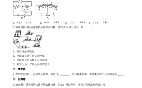 15.5串并联电路中电流的规律（原卷版）_1、初中学习资料_4-4、物理_4-4-5、初三物理全册_人教版物理九年级全一册课时练习（090份）_课时练习第1套