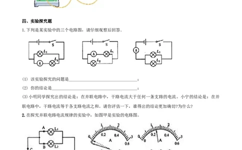 15.5串并联电路中电流的规律（原卷版）_1、初中学习资料_4-4、物理_4-4-5、初三物理全册_人教版物理九年级全一册课时练习（090份）_课时练习第1套