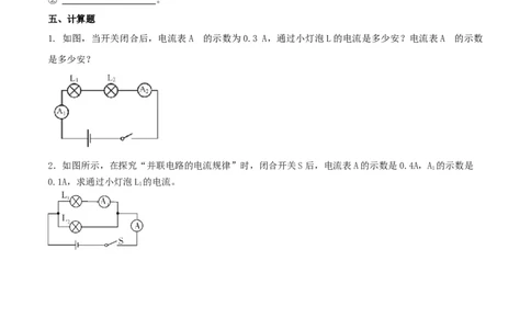15.5串并联电路中电流的规律（原卷版）_1、初中学习资料_4-4、物理_4-4-5、初三物理全册_人教版物理九年级全一册课时练习（090份）_课时练习第1套