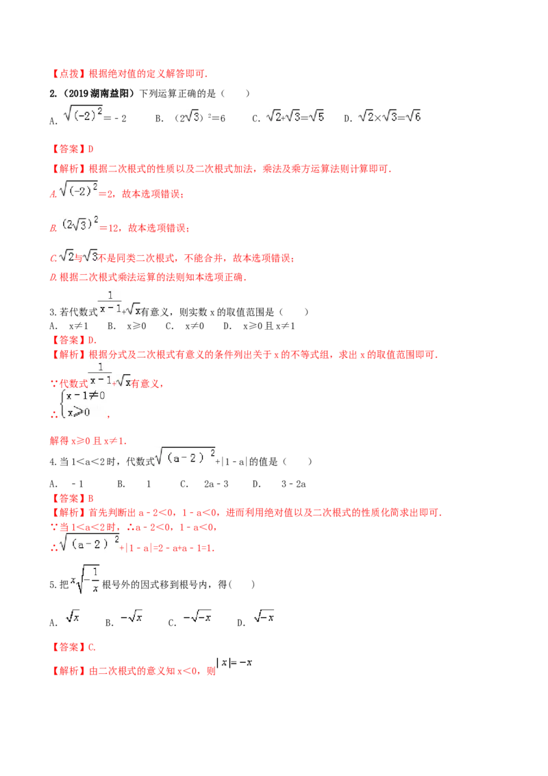 16.1二次根式（解析版）-2020-2021学年度八年级数学下册精讲精练（人教版）_1、初中学习资料_4-2、数学_4-2-4、初二数学下册_人教数学八年级下课时练习（088份）