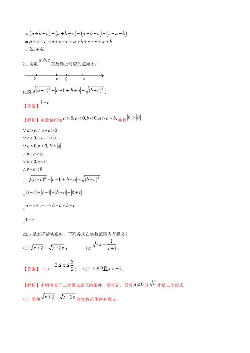 16.1二次根式（解析版）-2020-2021学年度八年级数学下册精讲精练（人教版）_1、初中学习资料_4-2、数学_4-2-4、初二数学下册_人教数学八年级下课时练习（088份）