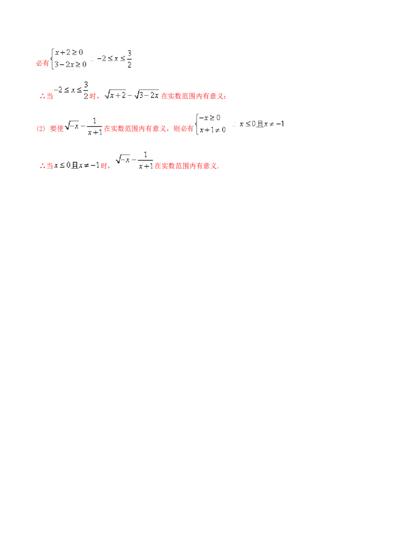 16.1二次根式（解析版）-2020-2021学年度八年级数学下册精讲精练（人教版）_1、初中学习资料_4-2、数学_4-2-4、初二数学下册_人教数学八年级下课时练习（088份）