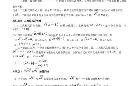 16.1二次根式（解析版）-2020-2021学年度八年级数学下册精讲精练（人教版）_1、初中学习资料_4-2、数学_4-2-4、初二数学下册_人教数学八年级下课时练习（088份）