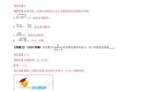 16.1二次根式（解析版）-2020-2021学年度八年级数学下册精讲精练（人教版）_1、初中学习资料_4-2、数学_4-2-4、初二数学下册_人教数学八年级下课时练习（088份）