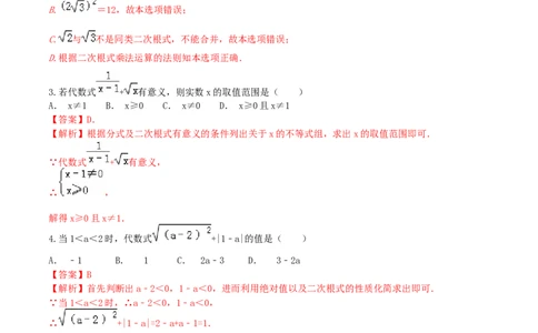 16.1二次根式（解析版）-2020-2021学年度八年级数学下册精讲精练（人教版）_1、初中学习资料_4-2、数学_4-2-4、初二数学下册_人教数学八年级下课时练习（088份）