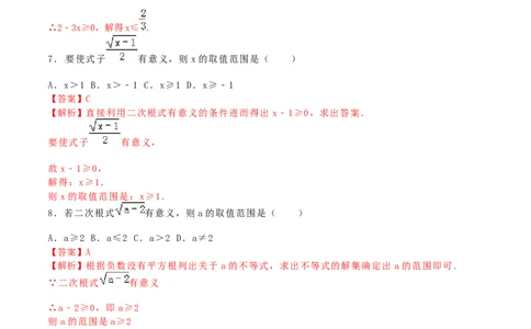 16.1二次根式（解析版）-2020-2021学年度八年级数学下册精讲精练（人教版）_1、初中学习资料_4-2、数学_4-2-4、初二数学下册_人教数学八年级下课时练习（088份）