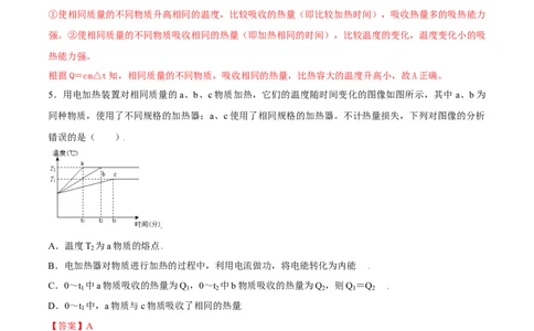 13.3比热容（解析版）_1、初中学习资料_4-4、物理_4-4-5、初三物理全册_人教版物理九年级全一册课时练习（090份）_课时练习第1套