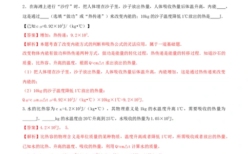 13.3比热容（解析版）_1、初中学习资料_4-4、物理_4-4-5、初三物理全册_人教版物理九年级全一册课时练习（090份）_课时练习第1套