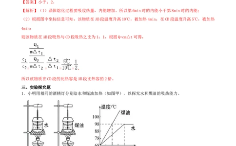 13.3比热容（解析版）_1、初中学习资料_4-4、物理_4-4-5、初三物理全册_人教版物理九年级全一册课时练习（090份）_课时练习第1套