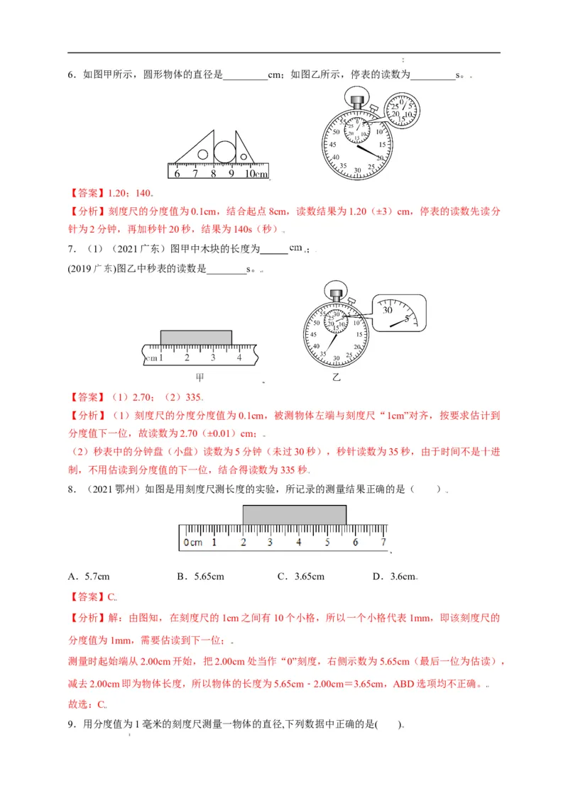 1.1长度和时间的测量（解析版）_1、初中学习资料_4-4、物理_4-4-3、初二物理上册_2023更新_5人教物理试卷8上同步练习新