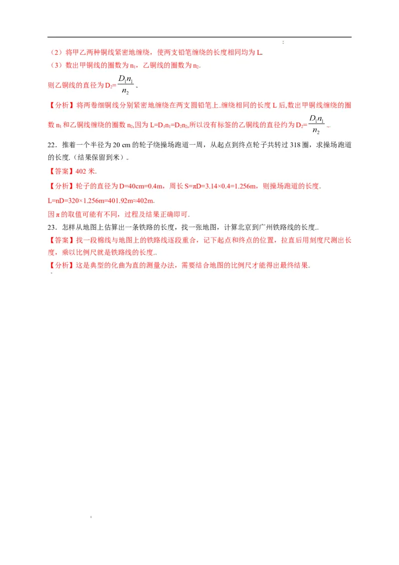 1.1长度和时间的测量（解析版）_1、初中学习资料_4-4、物理_4-4-3、初二物理上册_2023更新_5人教物理试卷8上同步练习新