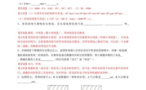 1.1长度和时间的测量（解析版）_1、初中学习资料_4-4、物理_4-4-3、初二物理上册_2023更新_5人教物理试卷8上同步练习新