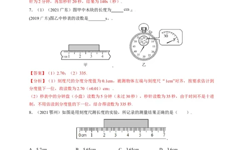 1.1长度和时间的测量（解析版）_1、初中学习资料_4-4、物理_4-4-3、初二物理上册_2023更新_5人教物理试卷8上同步练习新