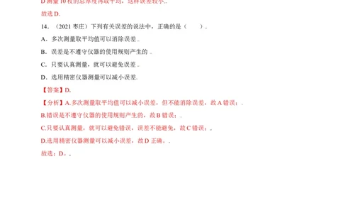 1.1长度和时间的测量（解析版）_1、初中学习资料_4-4、物理_4-4-3、初二物理上册_2023更新_5人教物理试卷8上同步练习新