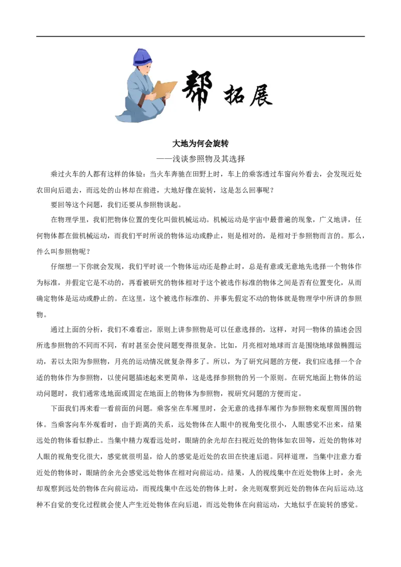 1.2运动的描述-2020-2021学年八年级物理上册同步课堂帮帮帮（人教版）(15144526)_1、初中学习资料_4-4、物理_4-4-3、初二物理上册_2023更新_八年级物理上册同步课堂练习帮帮帮（精品推荐）