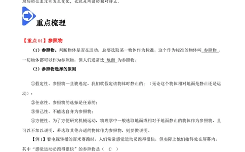 1.2运动的描述-2020-2021学年八年级物理上册同步课堂帮帮帮（人教版）(15144526)_1、初中学习资料_4-4、物理_4-4-3、初二物理上册_2023更新_八年级物理上册同步课堂练习帮帮帮（精品推荐）