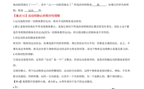 1.2运动的描述-2020-2021学年八年级物理上册同步课堂帮帮帮（人教版）(15144526)_1、初中学习资料_4-4、物理_4-4-3、初二物理上册_2023更新_八年级物理上册同步课堂练习帮帮帮（精品推荐）