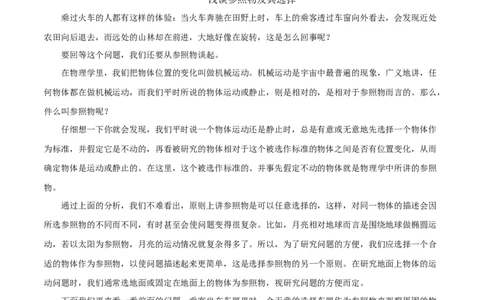1.2运动的描述-2020-2021学年八年级物理上册同步课堂帮帮帮（人教版）(15144526)_1、初中学习资料_4-4、物理_4-4-3、初二物理上册_2023更新_八年级物理上册同步课堂练习帮帮帮（精品推荐）