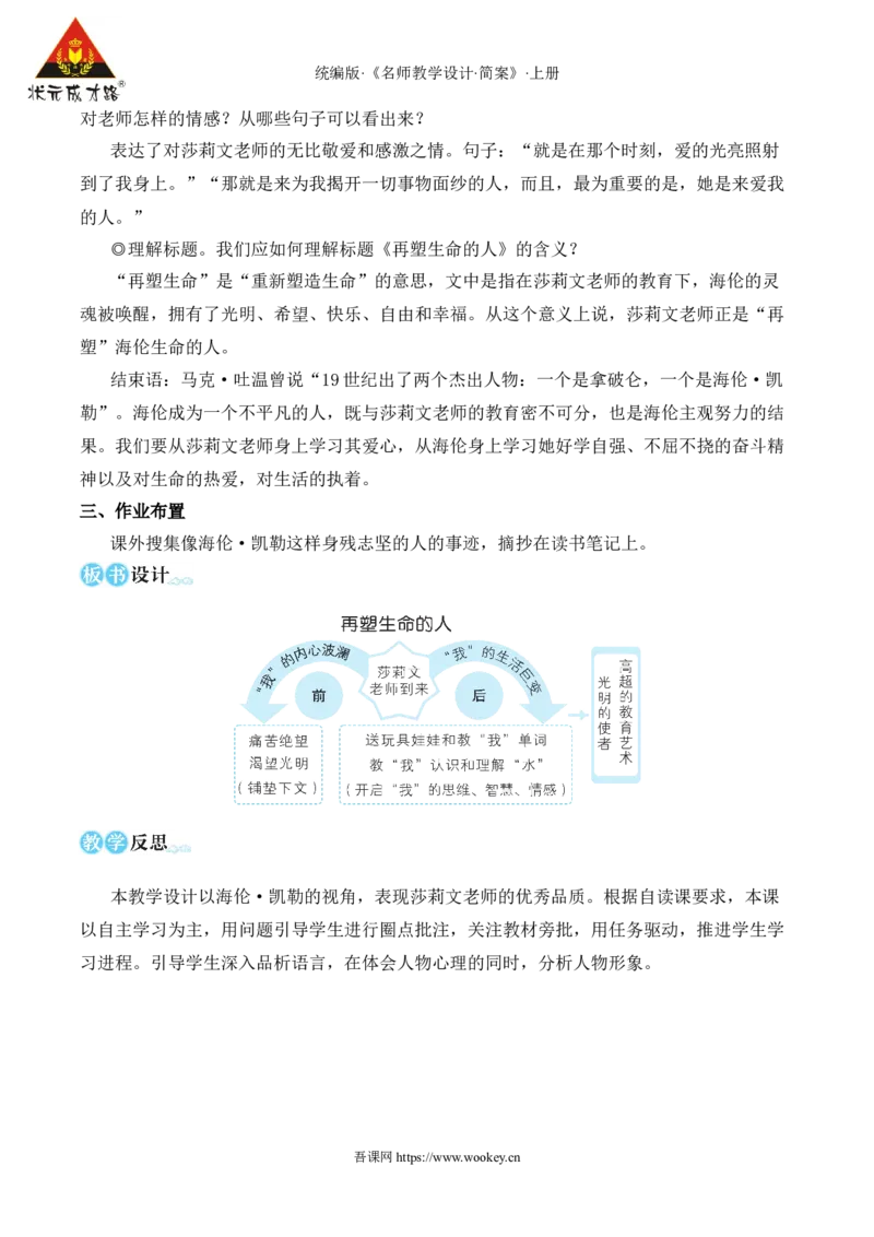 11再塑生命的人（名师教学设计&middot;简案）_1、初中学习资料_2024秋改版_人教七上语文新版课件_10.简洁教案_3.第三单元