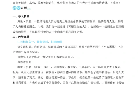 11再塑生命的人（名师教学设计&middot;简案）_1、初中学习资料_2024秋改版_人教七上语文新版课件_10.简洁教案_3.第三单元