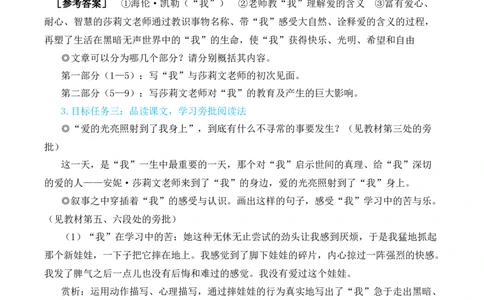 11再塑生命的人（名师教学设计&middot;简案）_1、初中学习资料_2024秋改版_人教七上语文新版课件_10.简洁教案_3.第三单元
