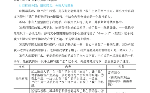 11再塑生命的人（名师教学设计&middot;简案）_1、初中学习资料_2024秋改版_人教七上语文新版课件_10.简洁教案_3.第三单元