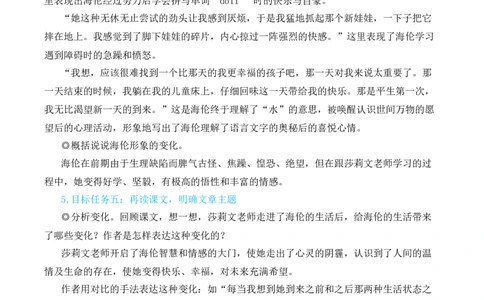 11再塑生命的人（名师教学设计&middot;简案）_1、初中学习资料_2024秋改版_人教七上语文新版课件_10.简洁教案_3.第三单元