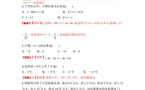 1.3有理数的加减法（解析版）_1、初中学习资料_4-2、数学_4-2-1、初一数学上册_人教数学七年级上课时练习（180份）_7上同步练习更新原卷版+解析版14份