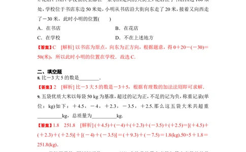 1.3有理数的加减法（解析版）_1、初中学习资料_4-2、数学_4-2-1、初一数学上册_人教数学七年级上课时练习（180份）_7上同步练习更新原卷版+解析版14份