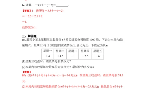 1.3有理数的加减法（解析版）_1、初中学习资料_4-2、数学_4-2-1、初一数学上册_人教数学七年级上课时练习（180份）_7上同步练习更新原卷版+解析版14份