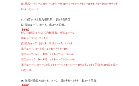 1.3有理数的加减法（解析版）_1、初中学习资料_4-2、数学_4-2-1、初一数学上册_人教数学七年级上课时练习（180份）_7上同步练习更新原卷版+解析版14份