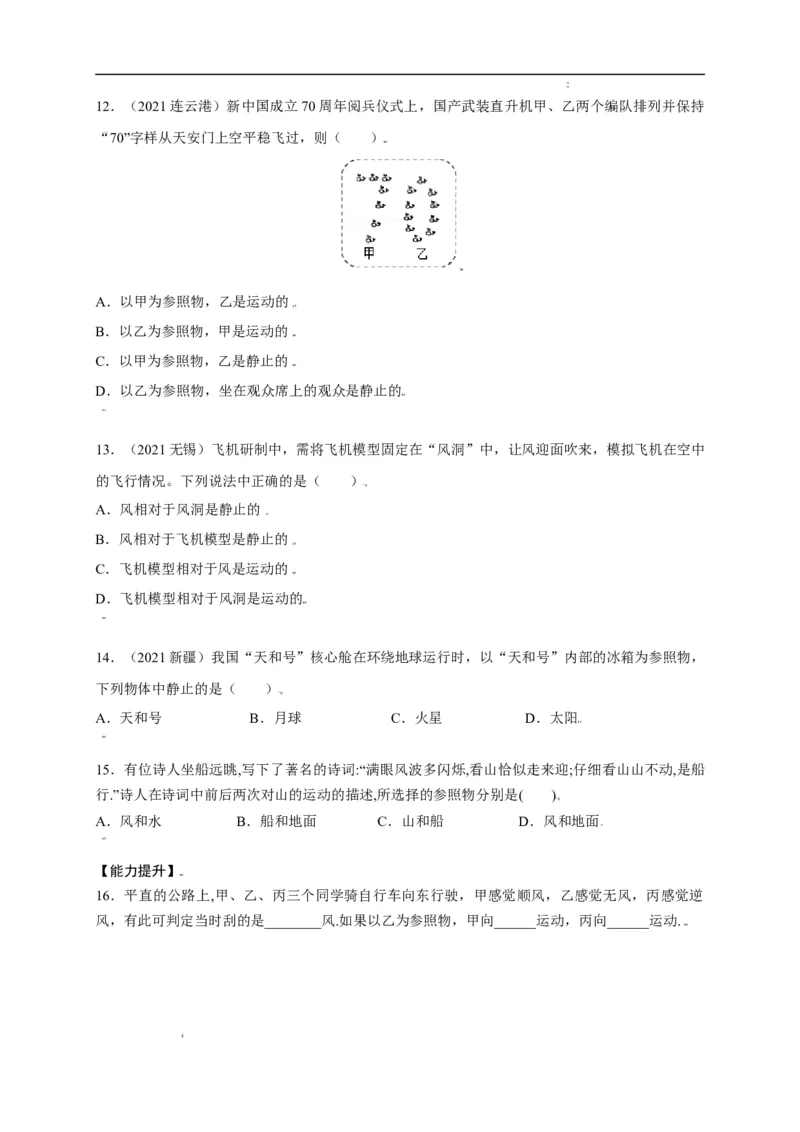 1.2运动的描述（原卷版）_1、初中学习资料_4-4、物理_4-4-3、初二物理上册_2023更新_5人教物理试卷8上同步练习新