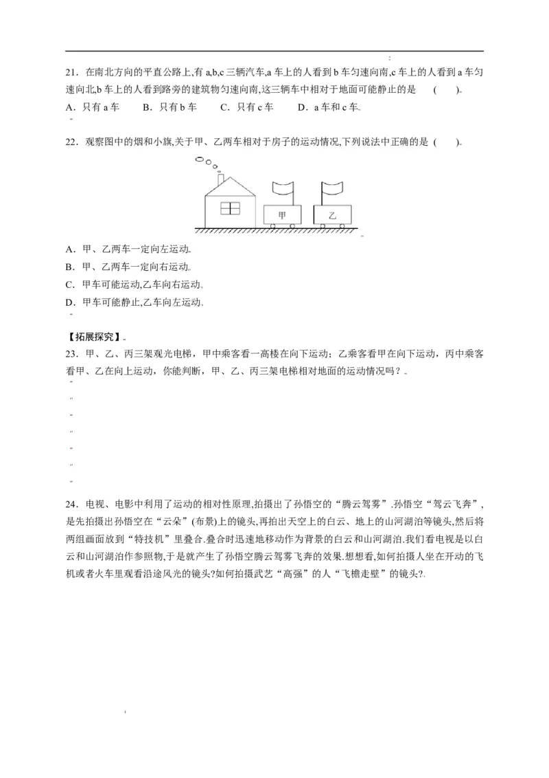 1.2运动的描述（原卷版）_1、初中学习资料_4-4、物理_4-4-3、初二物理上册_2023更新_5人教物理试卷8上同步练习新