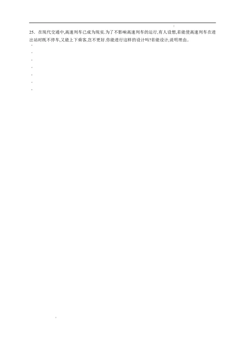1.2运动的描述（原卷版）_1、初中学习资料_4-4、物理_4-4-3、初二物理上册_2023更新_5人教物理试卷8上同步练习新