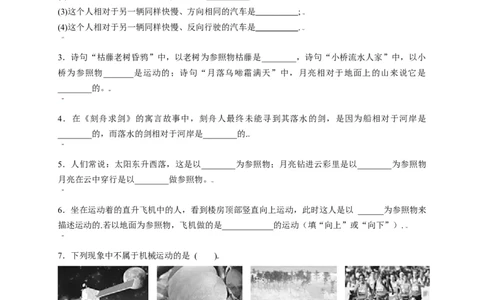 1.2运动的描述（原卷版）_1、初中学习资料_4-4、物理_4-4-3、初二物理上册_2023更新_5人教物理试卷8上同步练习新
