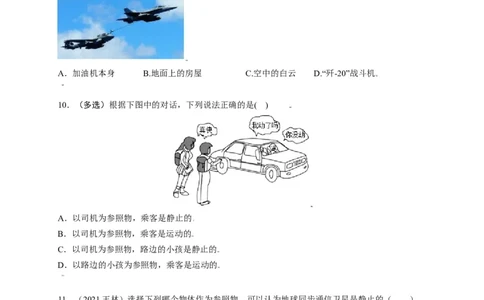 1.2运动的描述（原卷版）_1、初中学习资料_4-4、物理_4-4-3、初二物理上册_2023更新_5人教物理试卷8上同步练习新