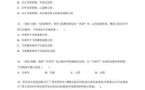 1.2运动的描述（原卷版）_1、初中学习资料_4-4、物理_4-4-3、初二物理上册_2023更新_5人教物理试卷8上同步练习新