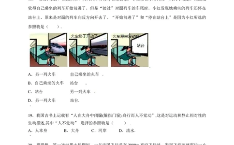 1.2运动的描述（原卷版）_1、初中学习资料_4-4、物理_4-4-3、初二物理上册_2023更新_5人教物理试卷8上同步练习新