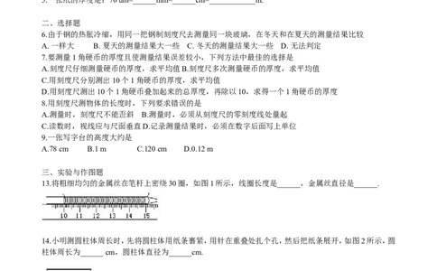 1机械运动_1、初中学习资料_4-4、物理_4-4-3、初二物理上册_2023更新_人教版8年级上册全册同步练习及答案（51份）_八年级物理下册试题有答案16份