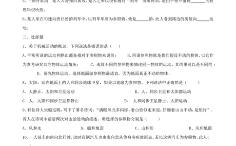 1机械运动_1、初中学习资料_4-4、物理_4-4-3、初二物理上册_2023更新_人教版8年级上册全册同步练习及答案（51份）_八年级物理下册试题有答案16份