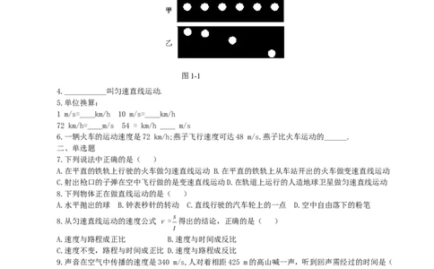 1机械运动_1、初中学习资料_4-4、物理_4-4-3、初二物理上册_2023更新_人教版8年级上册全册同步练习及答案（51份）_八年级物理下册试题有答案16份