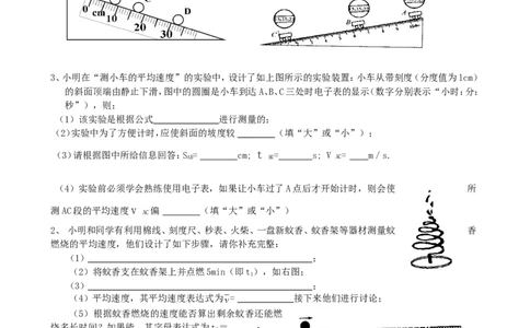 1机械运动_1、初中学习资料_4-4、物理_4-4-3、初二物理上册_2023更新_人教版8年级上册全册同步练习及答案（51份）_八年级物理下册试题有答案16份