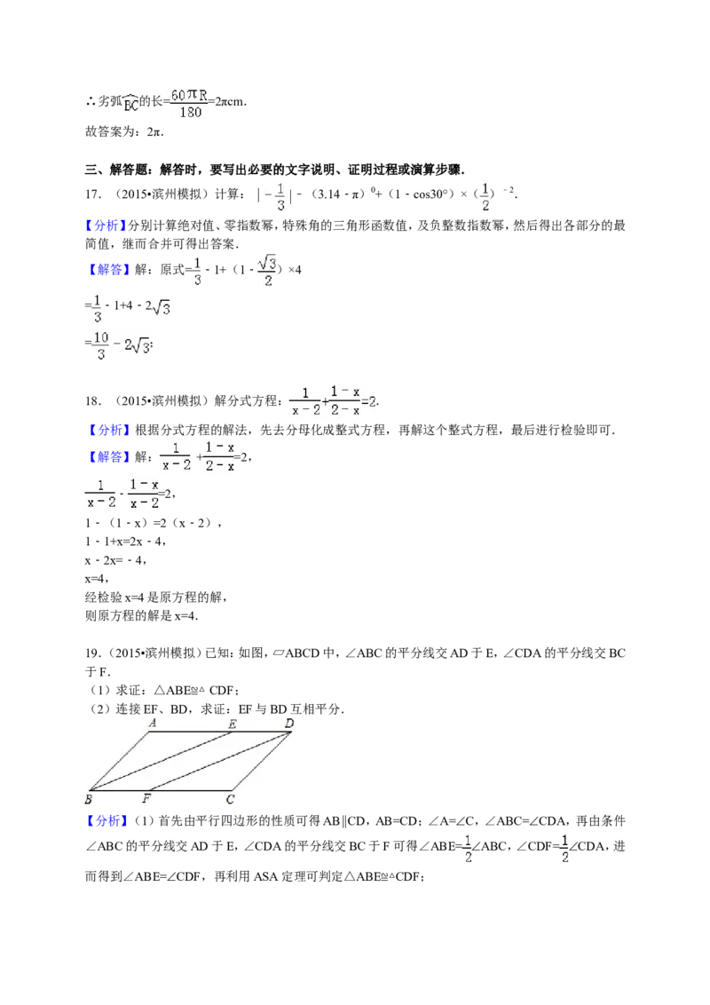 2015-2016学年九年级（下）第一次月考数学试卷（解析版）_1、初中学习资料_2024秋改版_七上数学最新版课件_北师大版七上课课件_数学中考真题卷（2019-2023）_名校真题试卷_月考