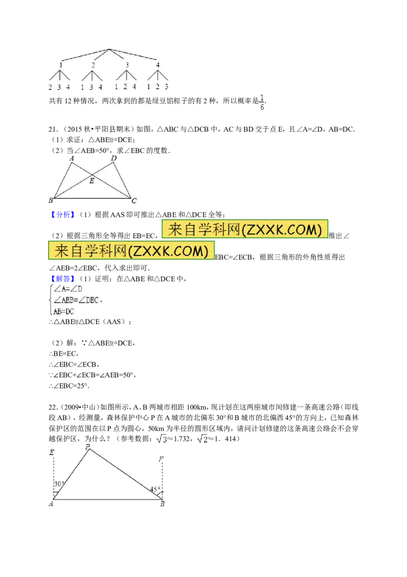 2015-2016学年九年级（下）第一次月考数学试卷（解析版）_1、初中学习资料_2024秋改版_七上数学最新版课件_北师大版七上课课件_数学中考真题卷（2019-2023）_名校真题试卷_月考