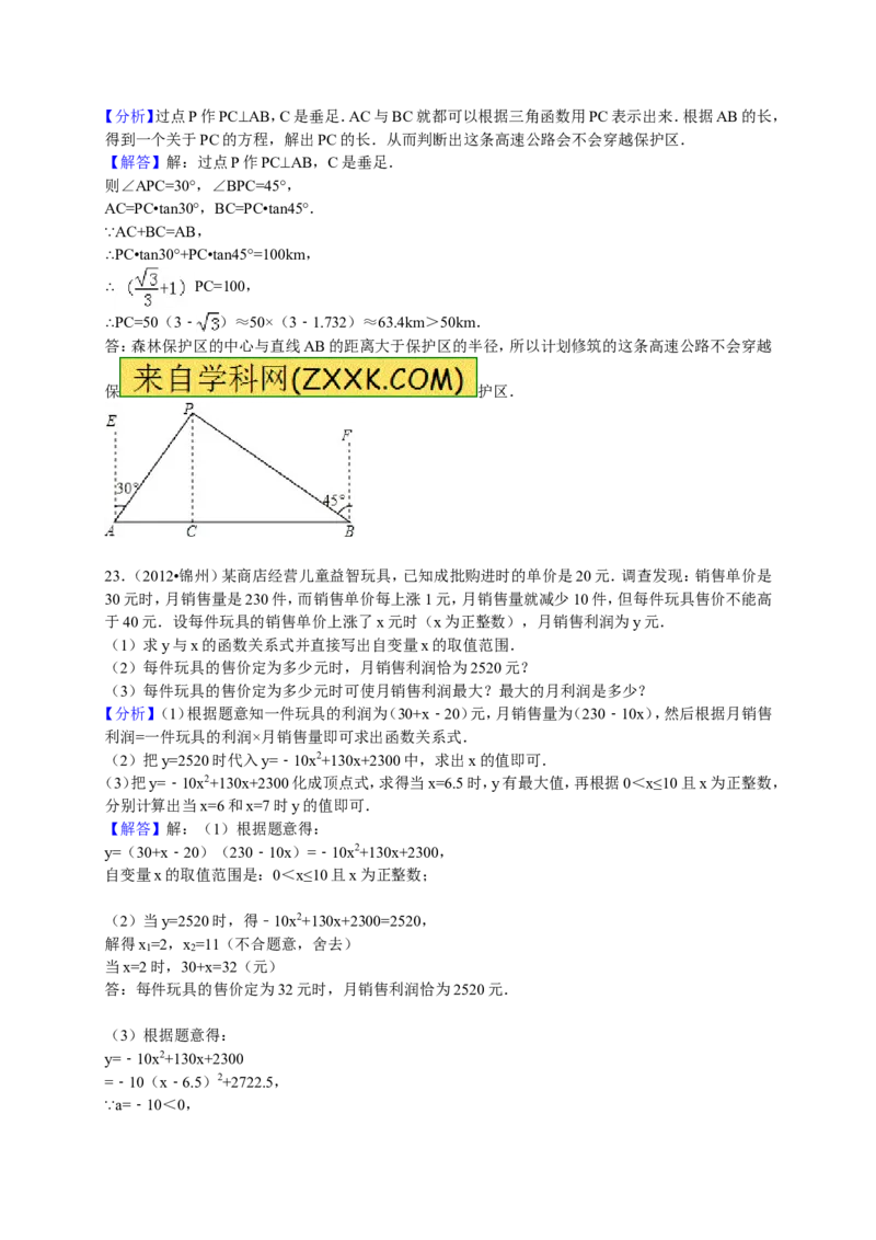 2015-2016学年九年级（下）第一次月考数学试卷（解析版）_1、初中学习资料_2024秋改版_七上数学最新版课件_北师大版七上课课件_数学中考真题卷（2019-2023）_名校真题试卷_月考